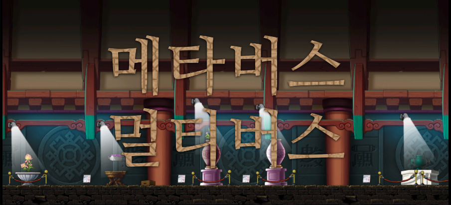 메타버스 박물관에 관람하러 오신 것을 환영합니다!