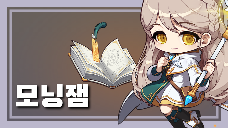 모닝잼 호수를 탈출하기