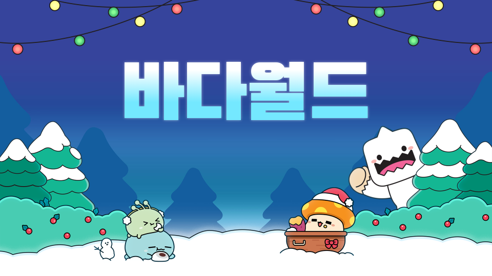 [디지털새싹SDG]바다월드