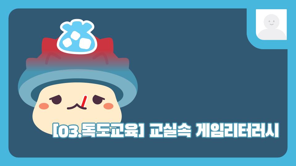 독도를 탈출하자 (재이 작품)