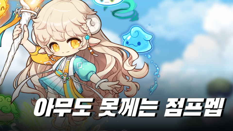 수송초 아무도 못께는 점프멥