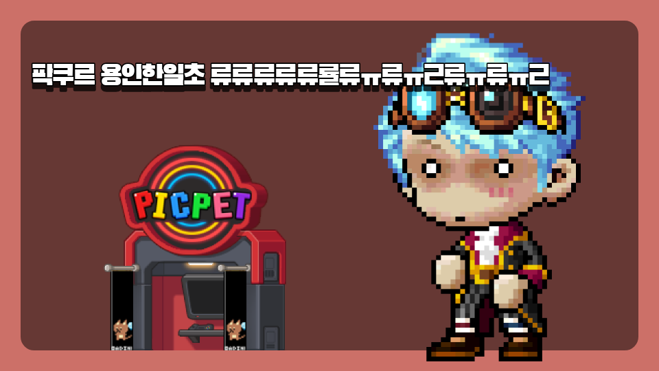 팍쿠르 용인한일초 류류류류류률류ㅠ류ㅠㄹ류ㅠ류ㅠㄹ