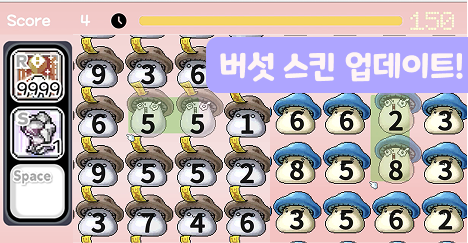 버섯 공장: 사과 게임 in MapleStory World
