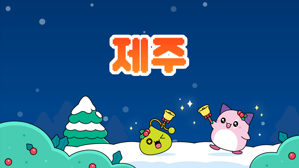 [제주체크인] 코코몽