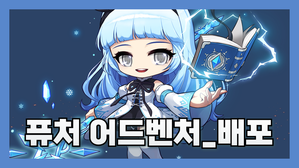 퓨처 어드벤처_00중_000