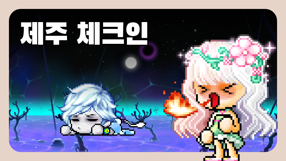 제주 체크인_신촌초040113