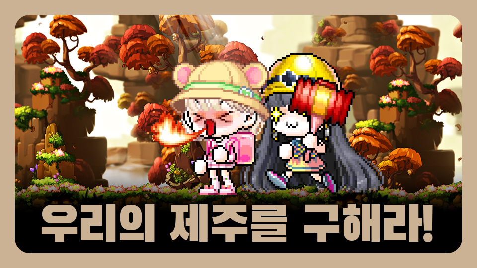 [서광초5] A모둠_우리의 제주를 구해라!