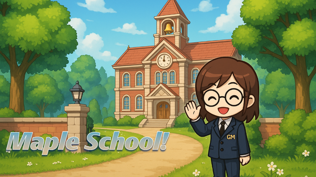 메이플 스쿨