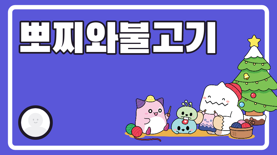 [제주체크인]1오현중_뽀지와불고기