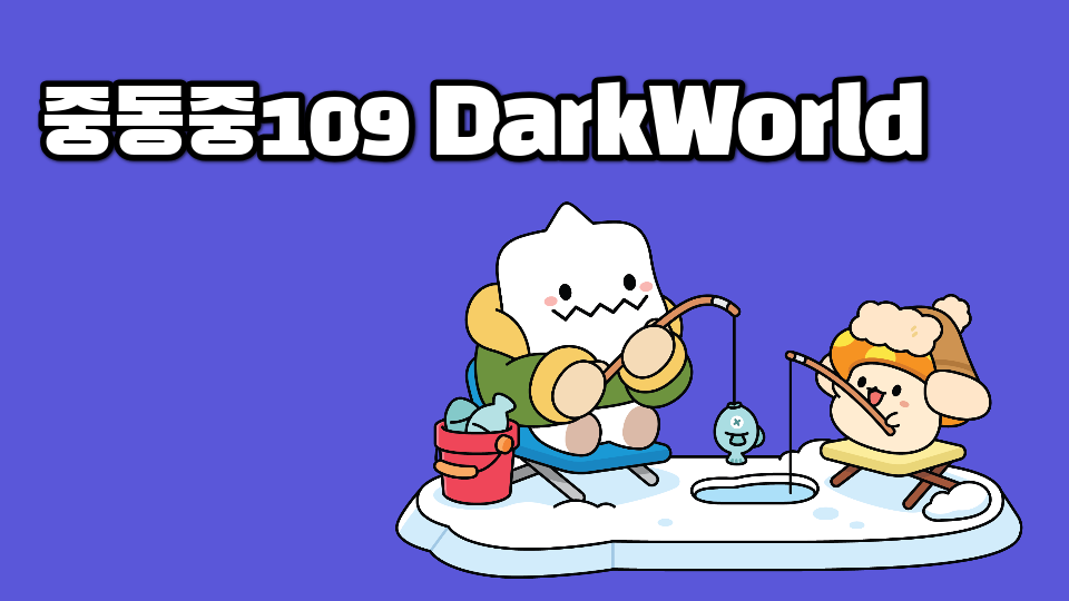 중동중109 DarkWorld