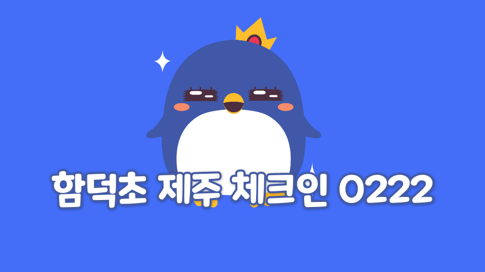 제주 바다 (함덕초62)