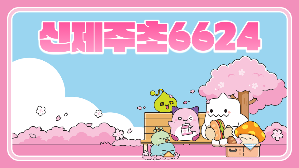 신제주초6624.제주체크인