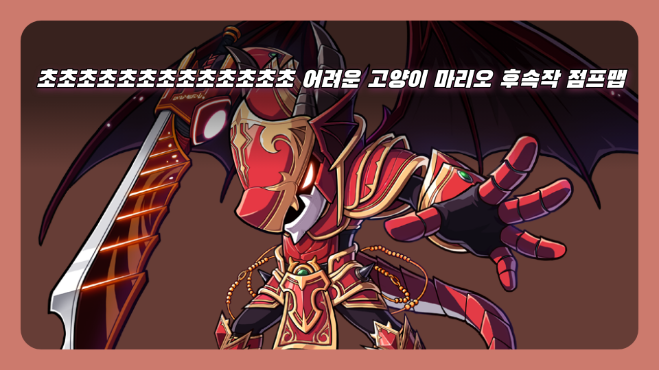 초초초초초초초초초초초초초 어려운 고양이 마리오 후속작 점프맵