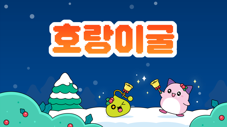 호랑이굴