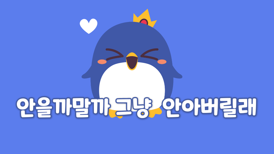 대신중 17 제주 체크인 그냥  안아버릴래