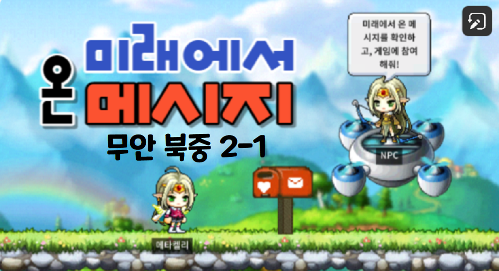 [디지털새싹SDG] 미래에서 온 메시지 : 무안북중2-1