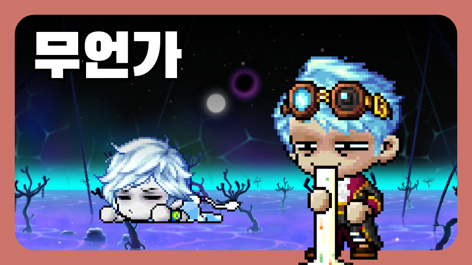 무언가
