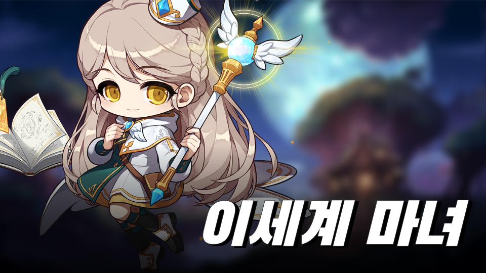 이세계 마녀 하늘이