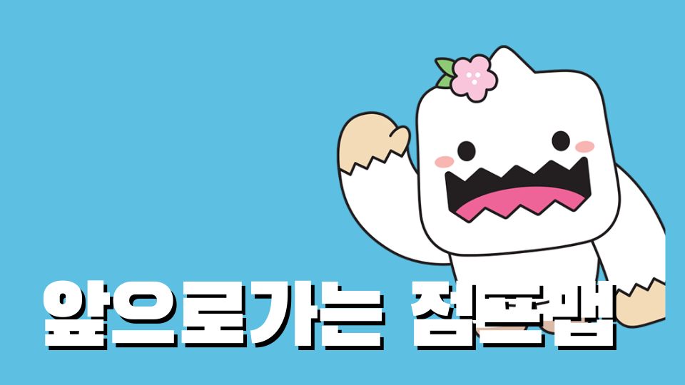 앞으로가는 점프맵