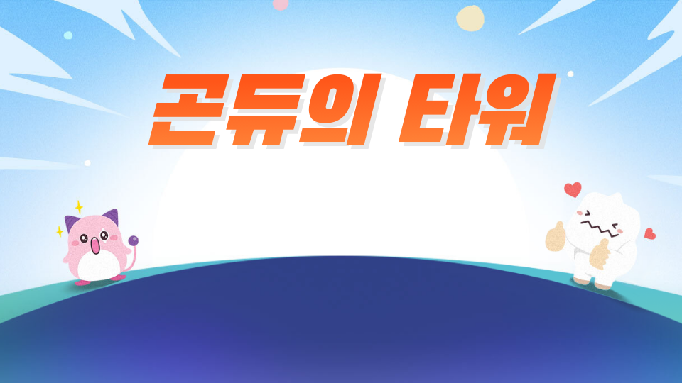 압구정5 곤듀의 그린타워
