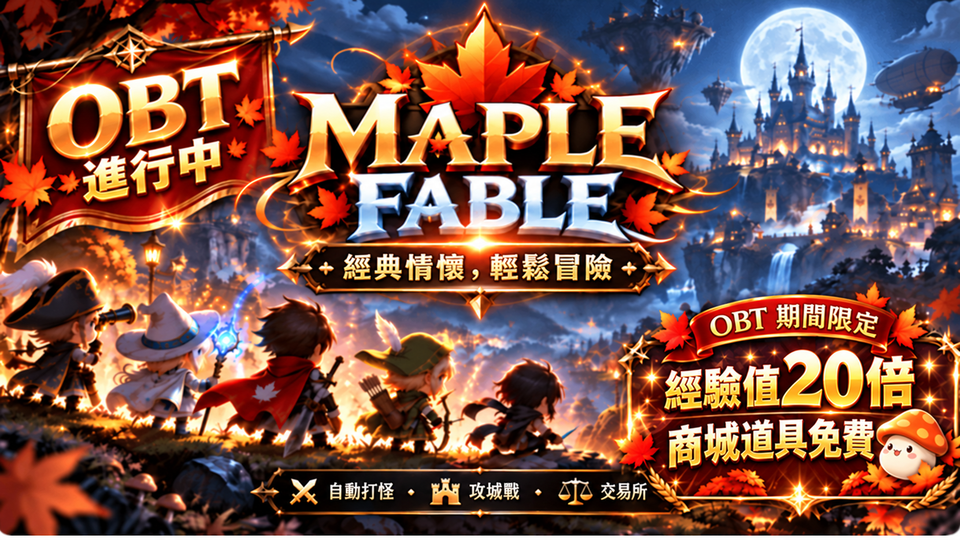 Maple Fable : 楓之寓言