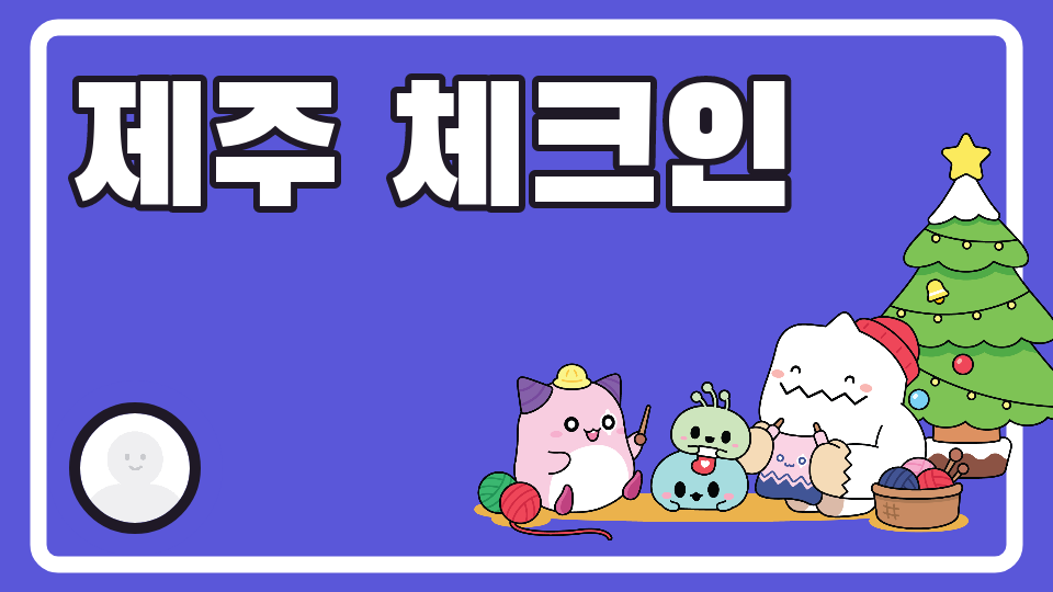 [제주체크인 오호2417] 한라산 등산