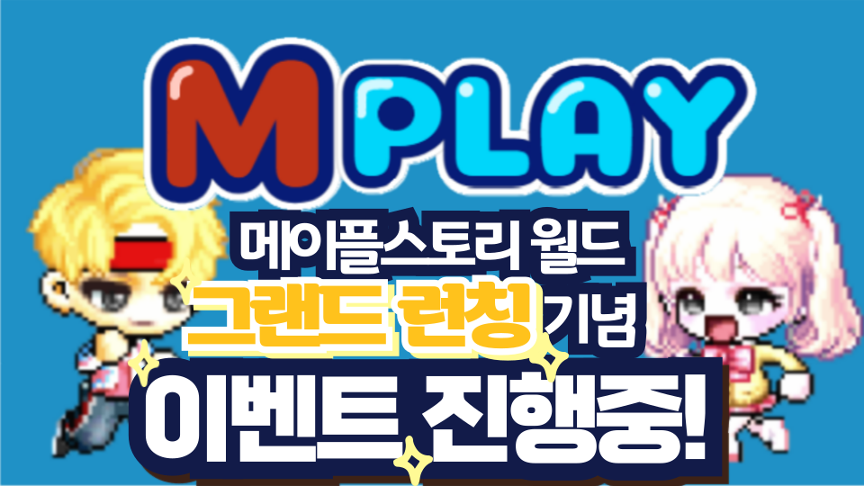 MPLAY: 캐주얼 온라인게임 (광장/이벤트): MapleStory Worlds