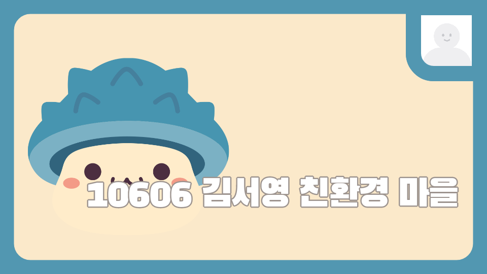 상쾌한 마을