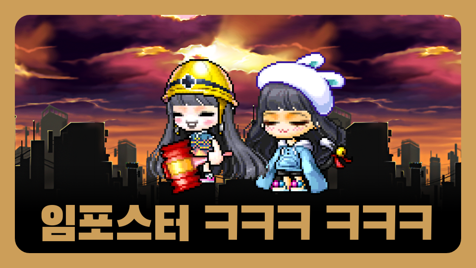 [남광463] 임포스터의 맵