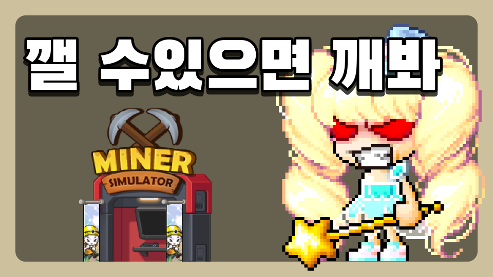 깰 수있으면 깨봐
