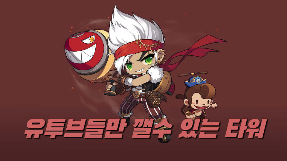 유투브들만 깰수 있는 타워