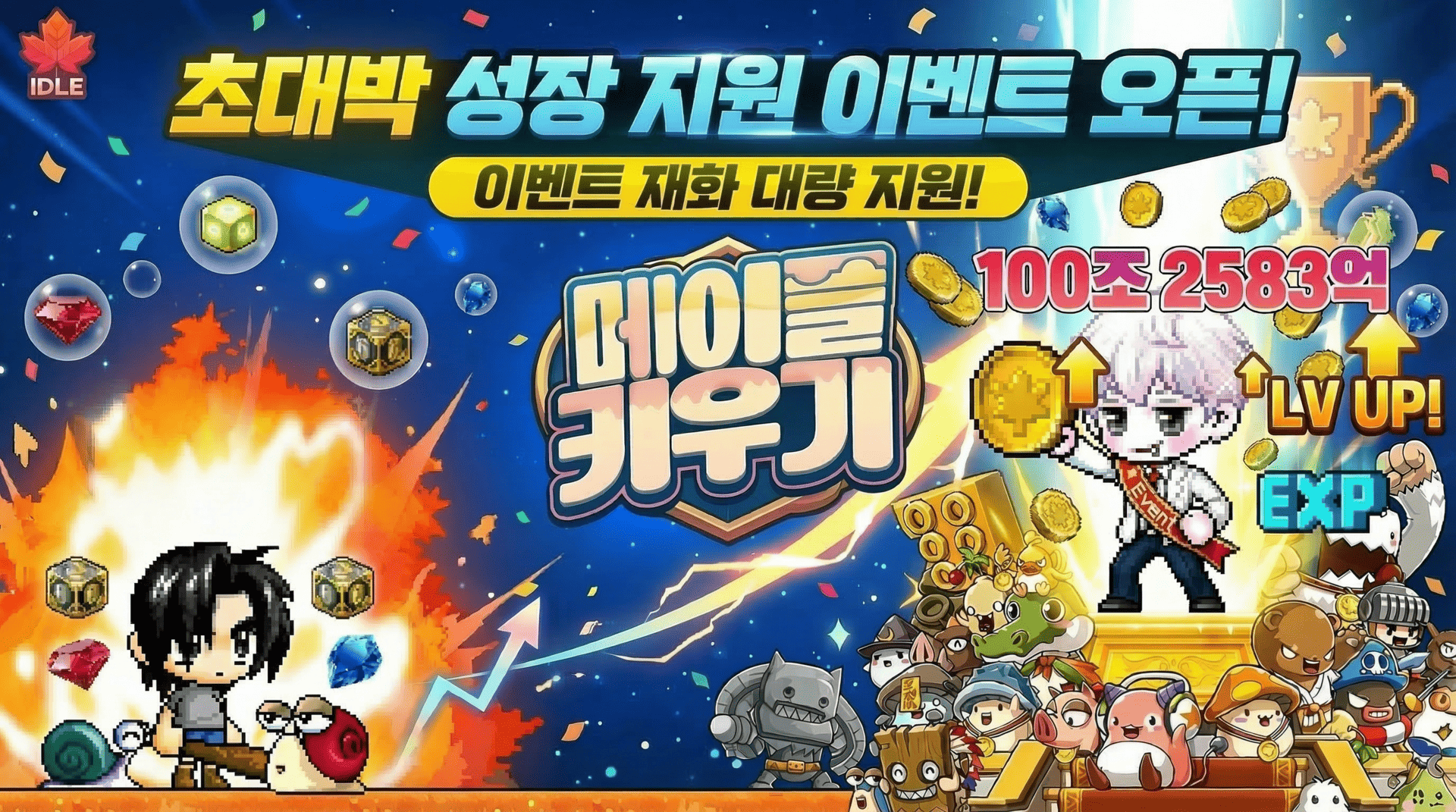 메이플 키우기 : 방치형 RPG