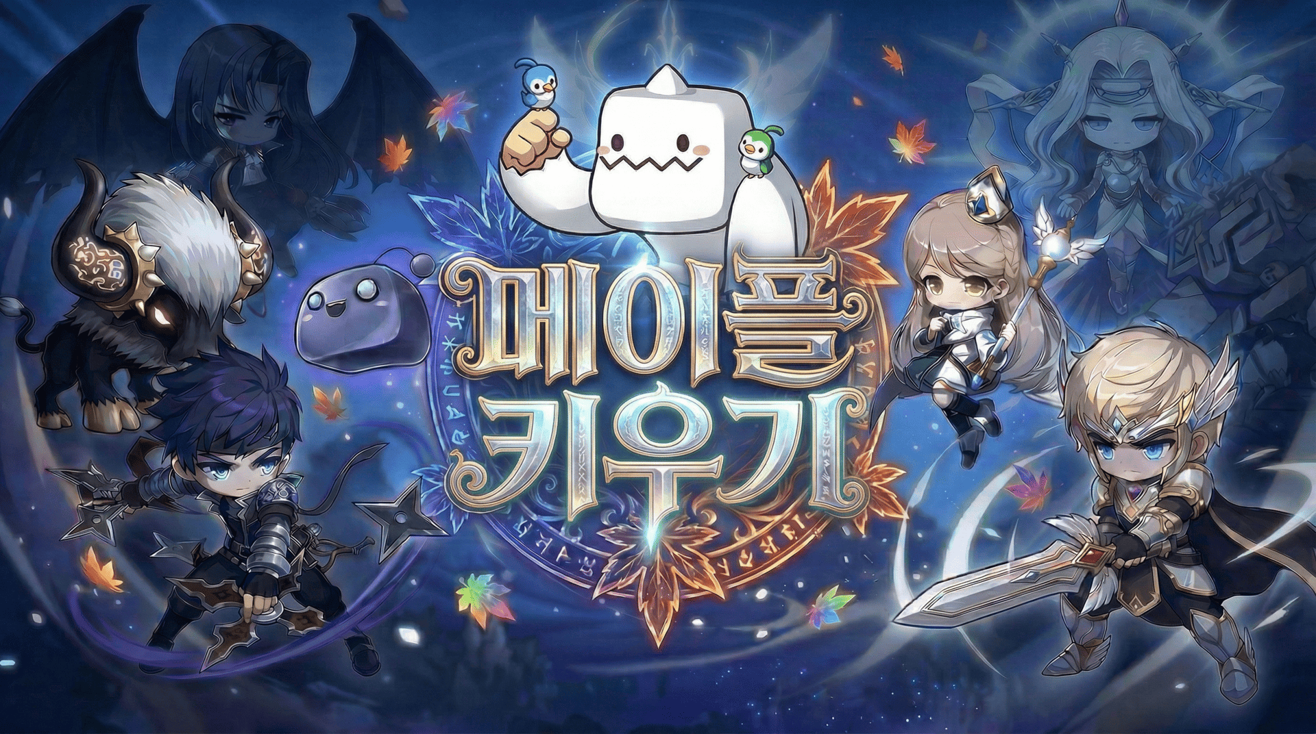 메이플 키우기 : 방치형 RPG
