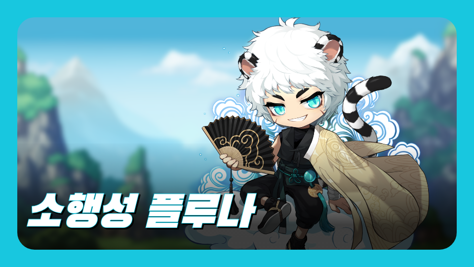 소행성 플루나