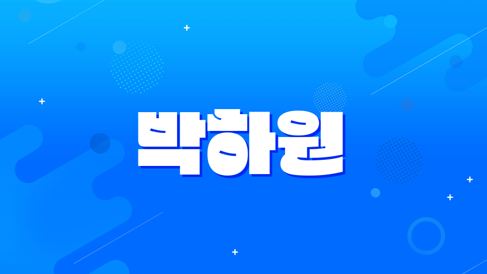 율빛초-친친맵-박하원