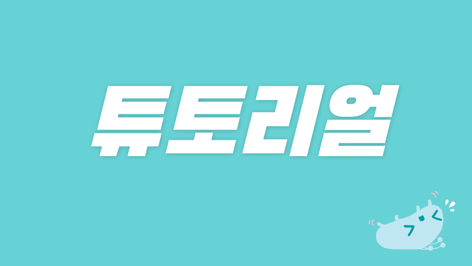 이리동산초_작가가 되는 법 알아보기_6-3 14번 이도관