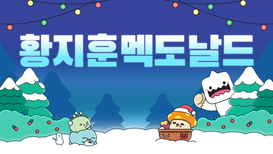 황지훈멕도날드