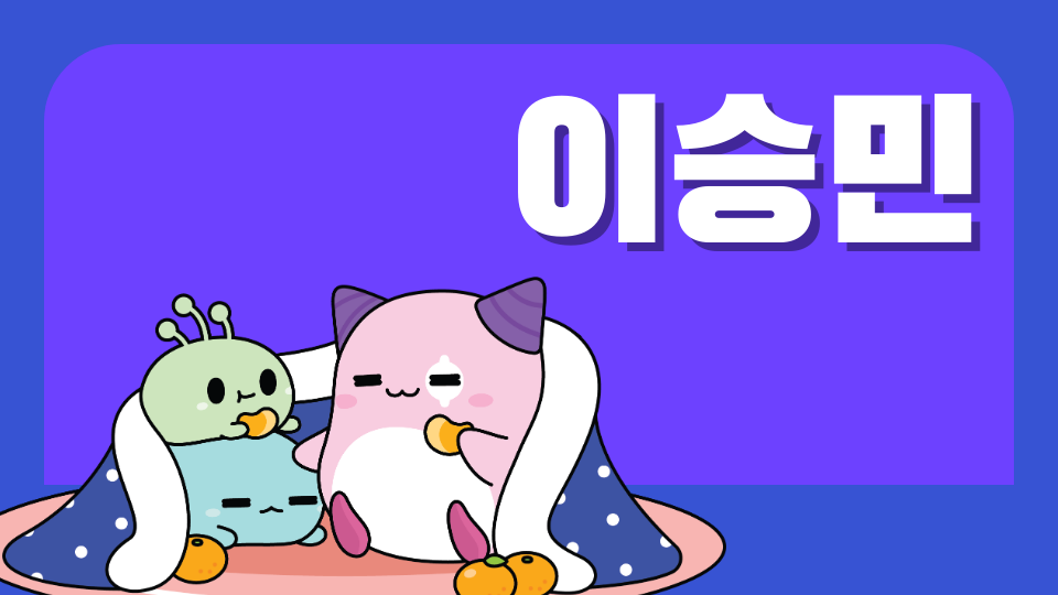 대왕중3-5이승민