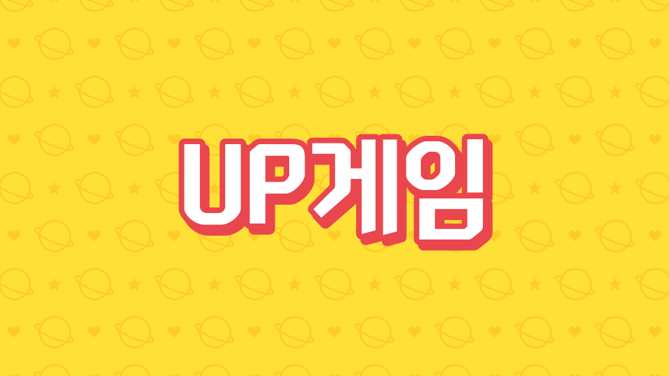 UP게임