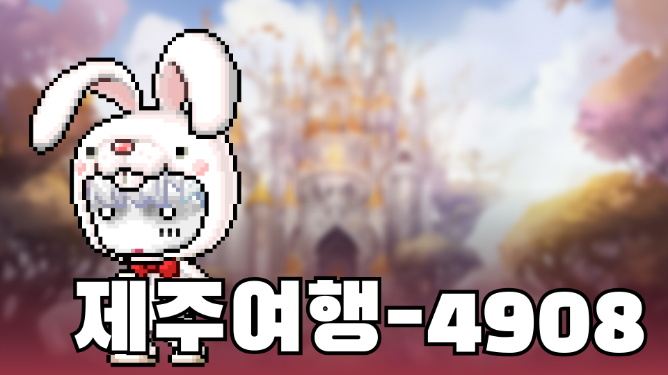 제주여행-4908