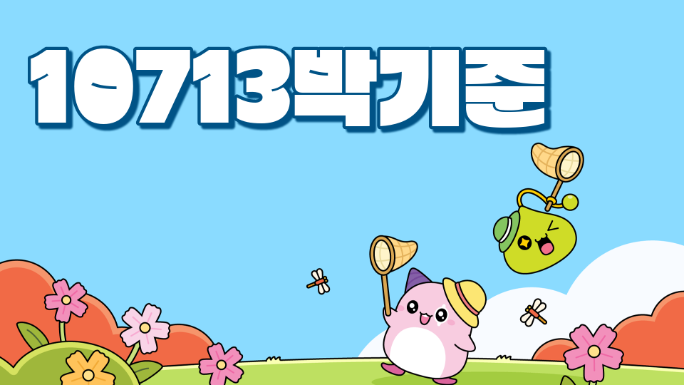 대청중 10713박기준_지구의 환경 보호 표지판을 보고 탈출하라