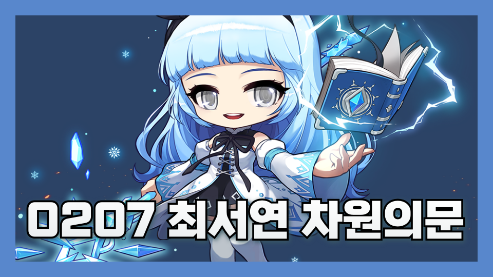 0207 최서연 차원의문