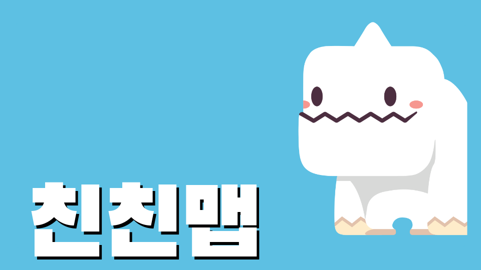 친친맵(이준석)