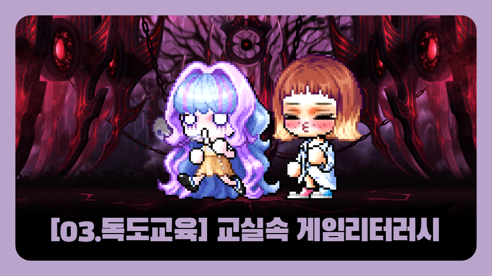 [03.독도교육] 교실속 게임리터러시(별자리반2/8번)