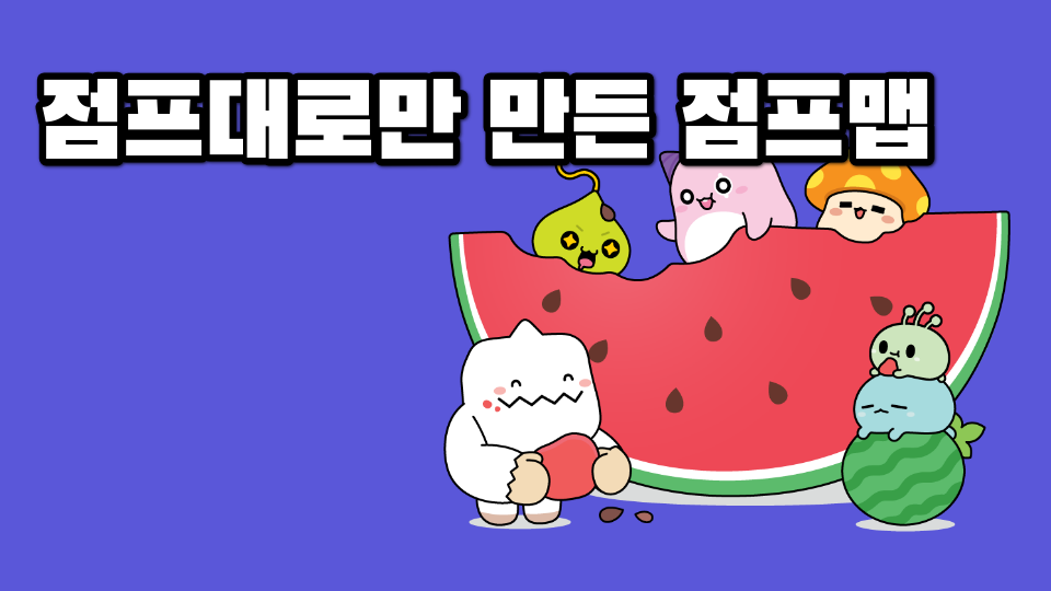 점프대로만 만든 점프맵