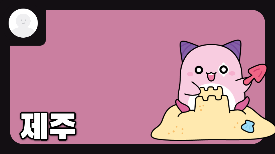 광령초1-4팀 제주의 문화유산