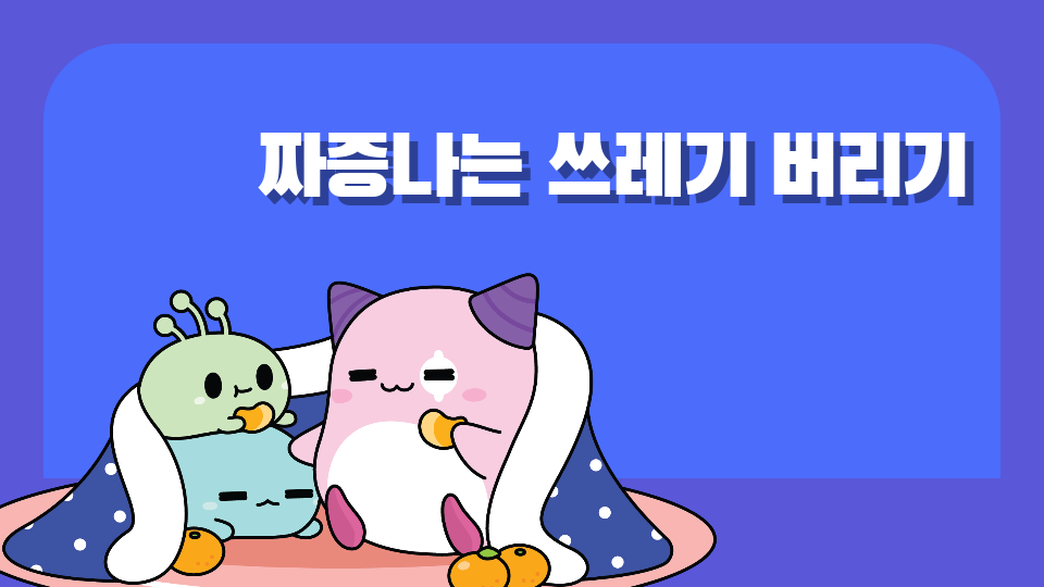 어디로 가야 할까요