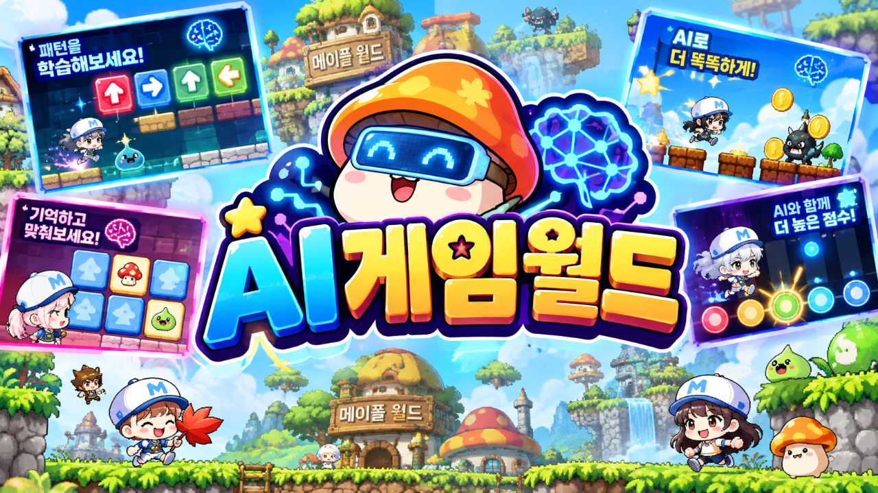 AI게임월드
