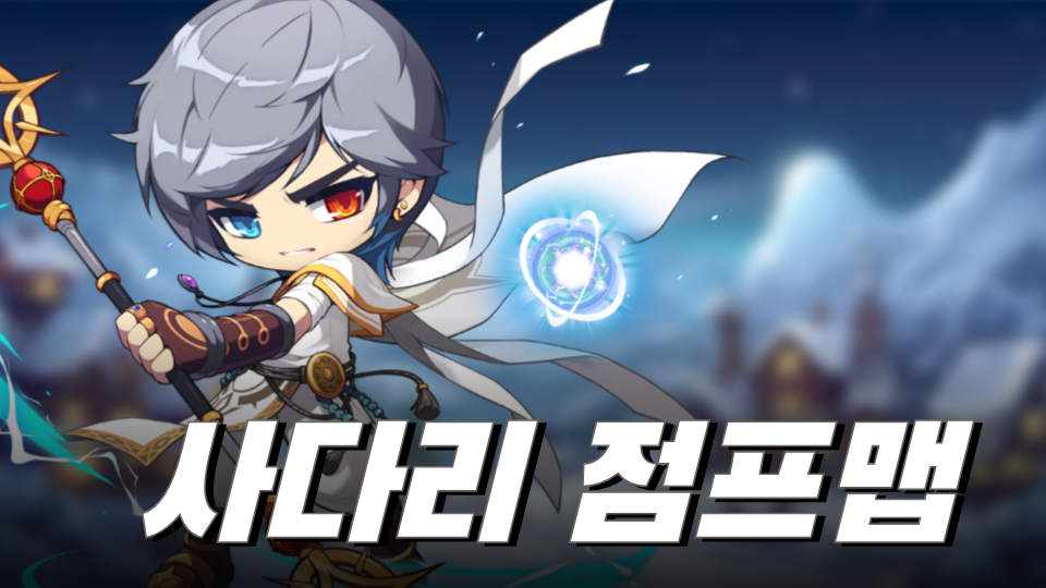 사다리가 있는 점프맵