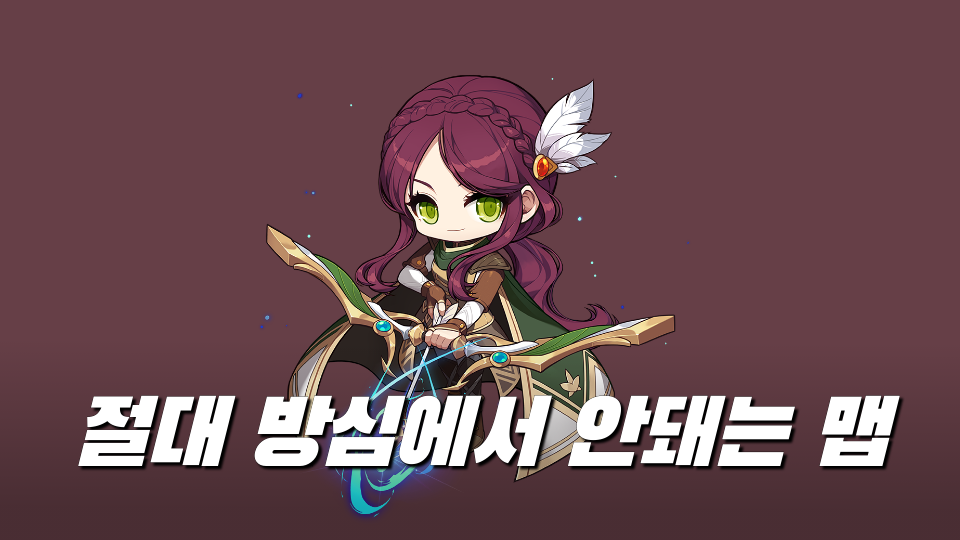 절대 방심에서 안돼는 맵